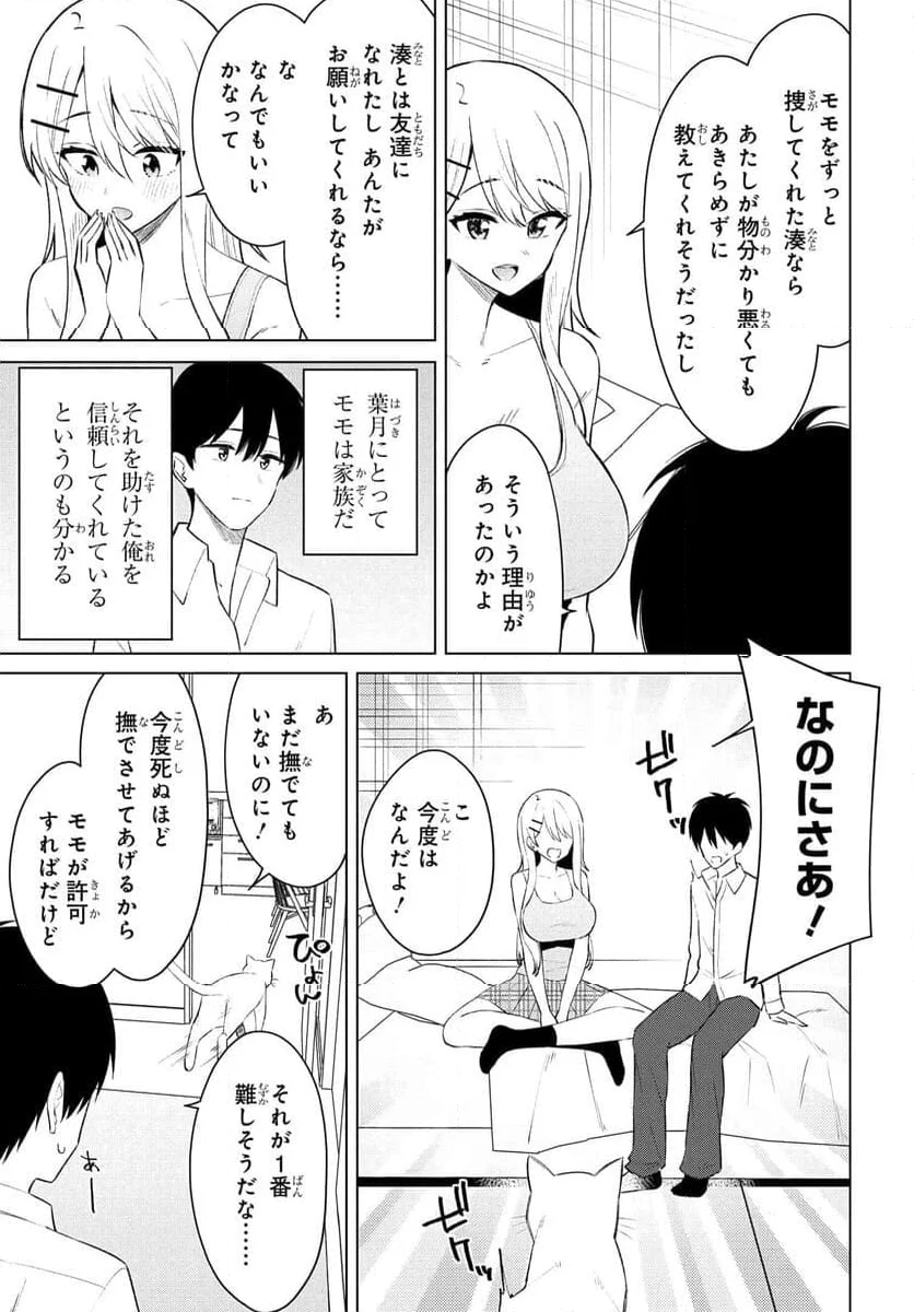 女友達は頼めば意外とヤらせてくれる 第9話 - Page 19