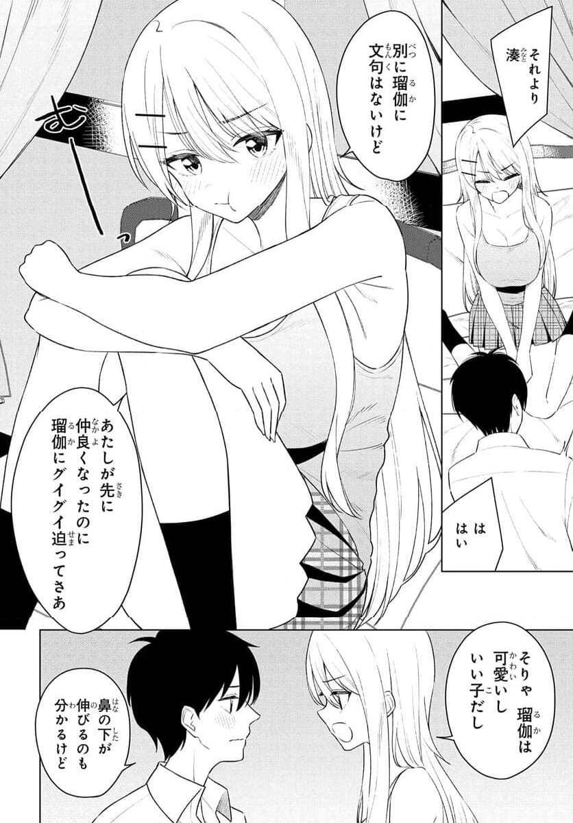 女友達は頼めば意外とヤらせてくれる 第9話 - Page 20