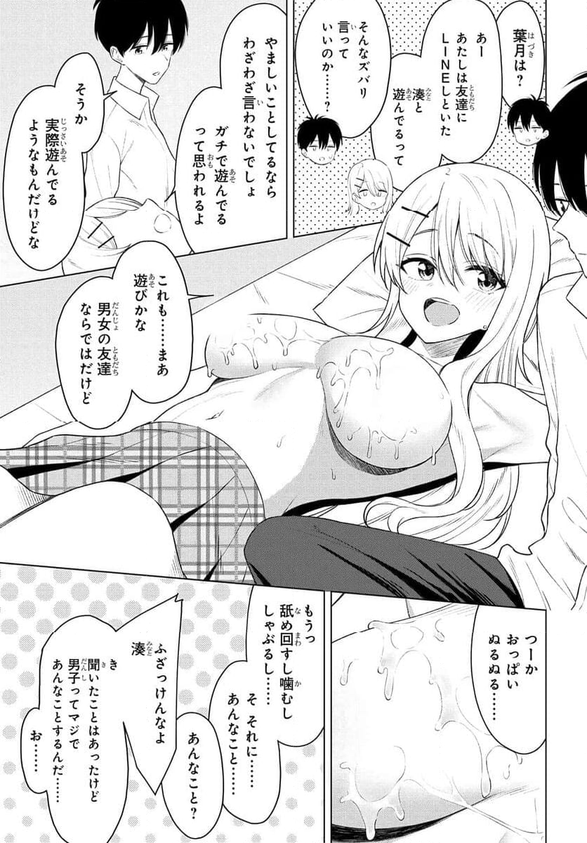 女友達は頼めば意外とヤらせてくれる 第9話 - Page 3