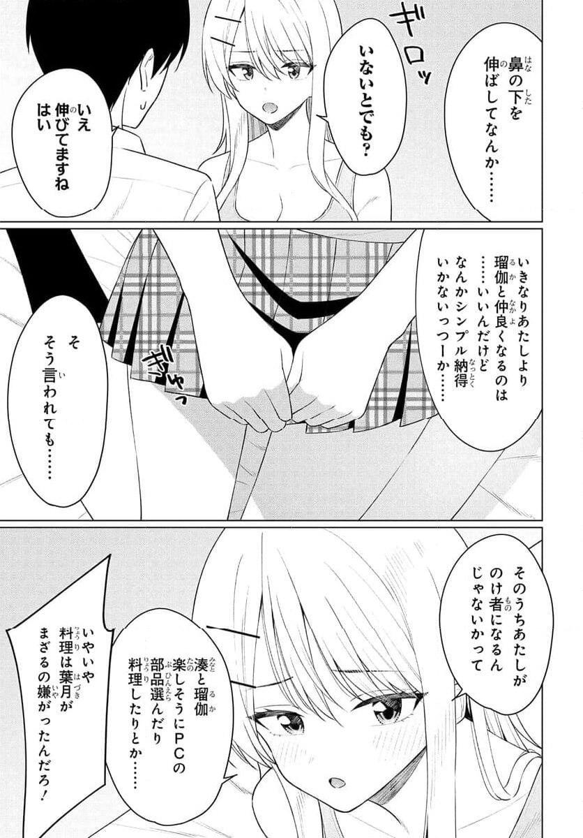 女友達は頼めば意外とヤらせてくれる 第9話 - Page 21