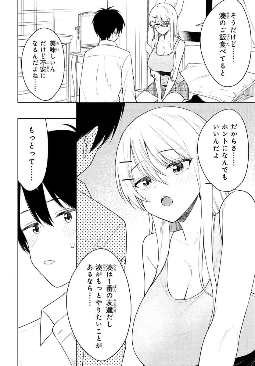 女友達は頼めば意外とヤらせてくれる 第9話 - Page 22