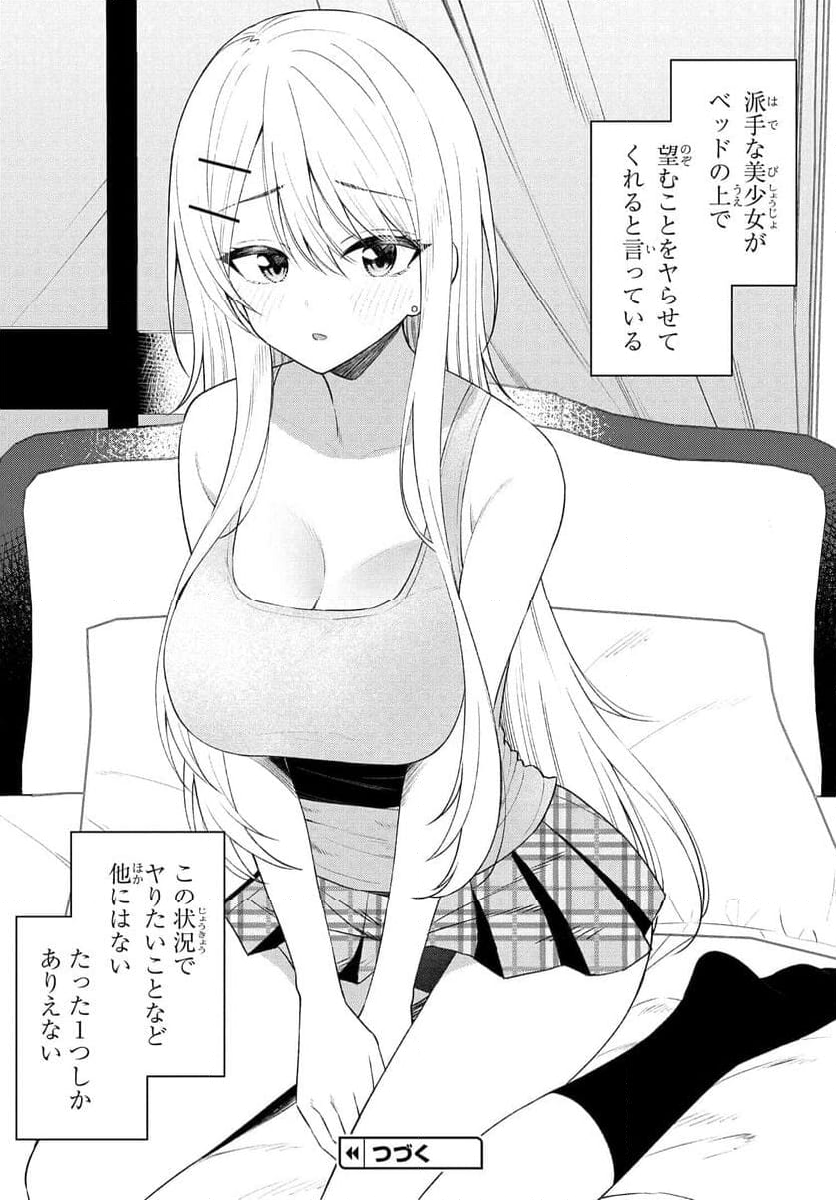 女友達は頼めば意外とヤらせてくれる 第9話 - Page 23