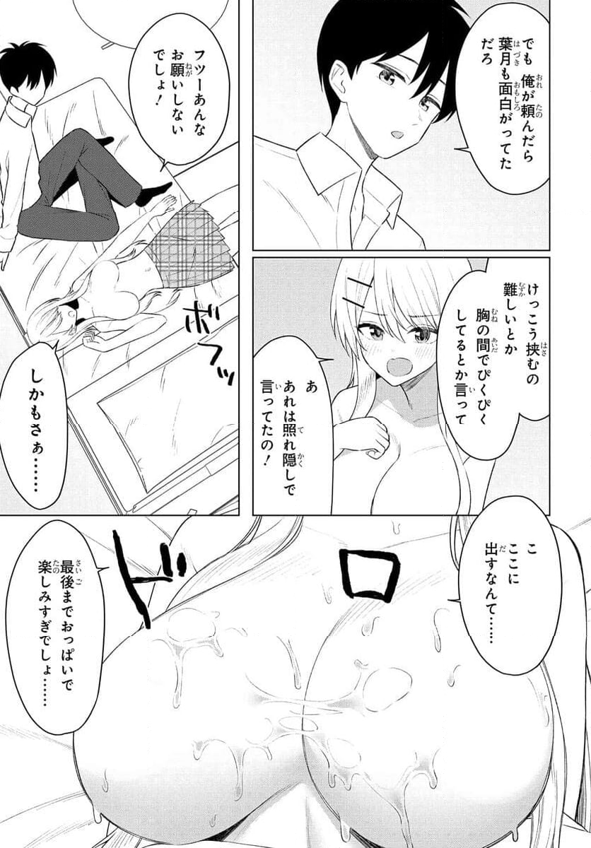 女友達は頼めば意外とヤらせてくれる 第9話 - Page 5