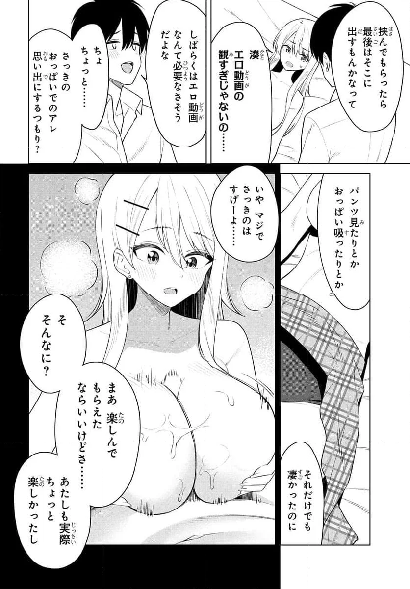 女友達は頼めば意外とヤらせてくれる 第9話 - Page 6