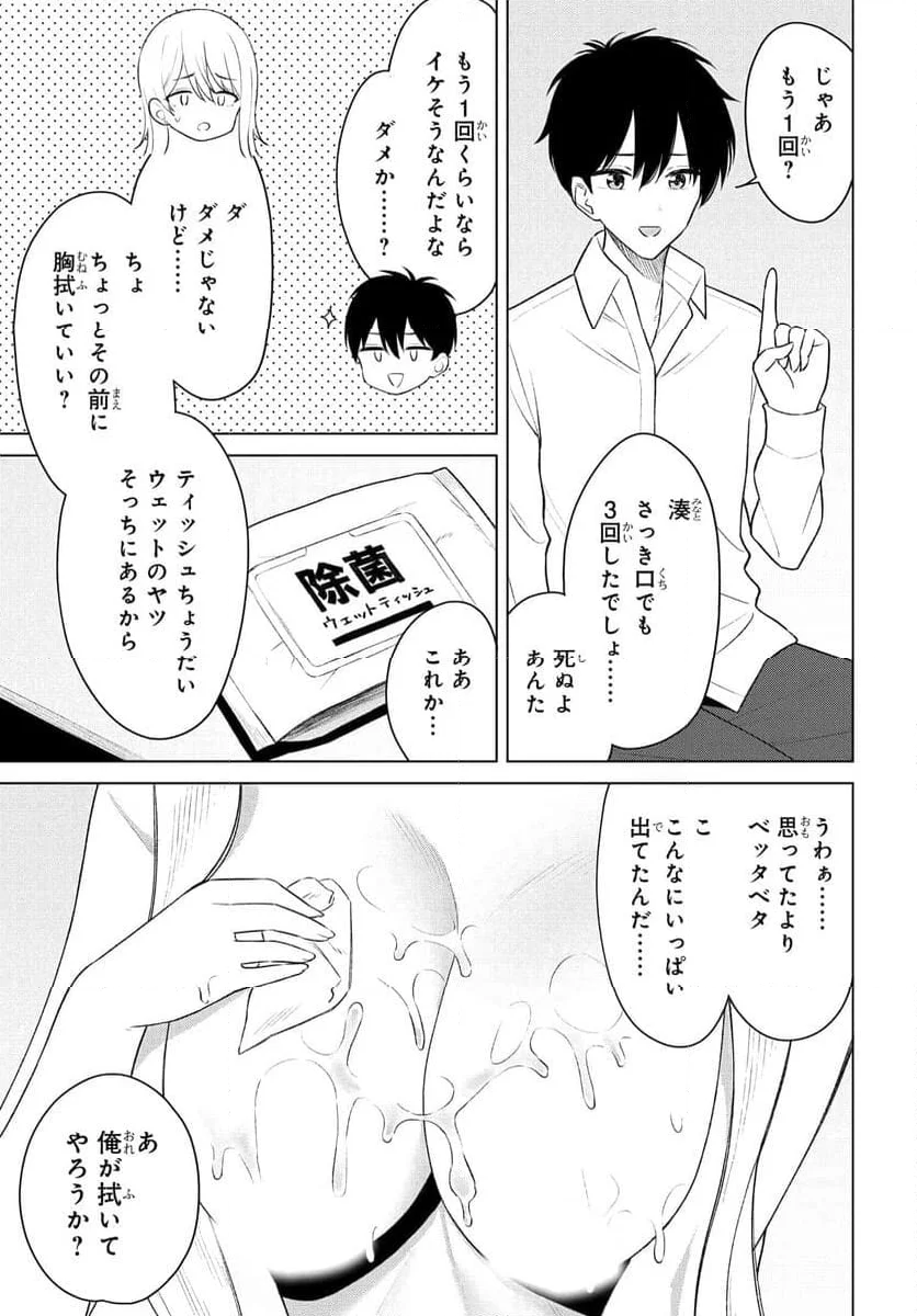 女友達は頼めば意外とヤらせてくれる 第9話 - Page 7