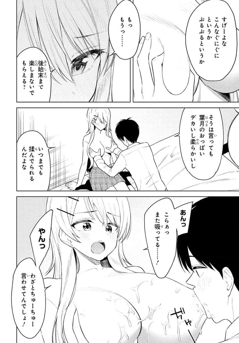 女友達は頼めば意外とヤらせてくれる 第9話 - Page 10