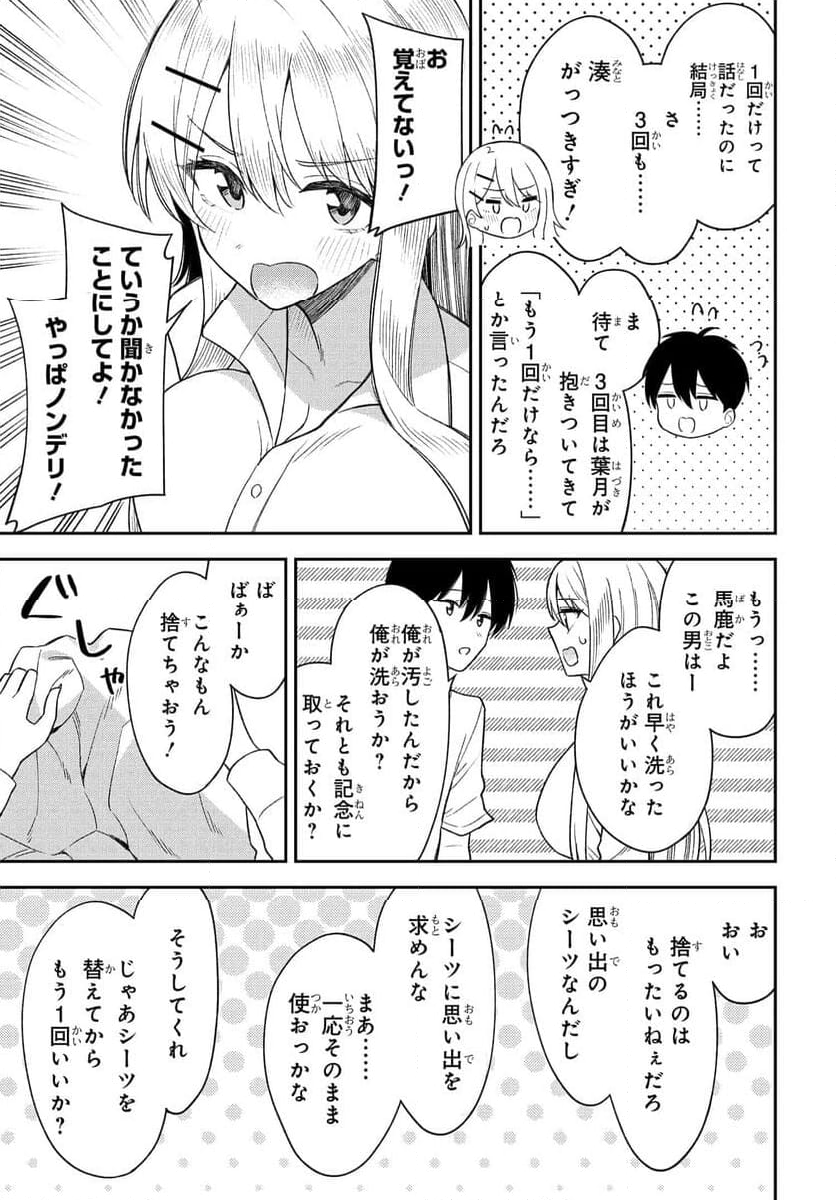 女友達は頼めば意外とヤらせてくれる 第11話 - Page 13