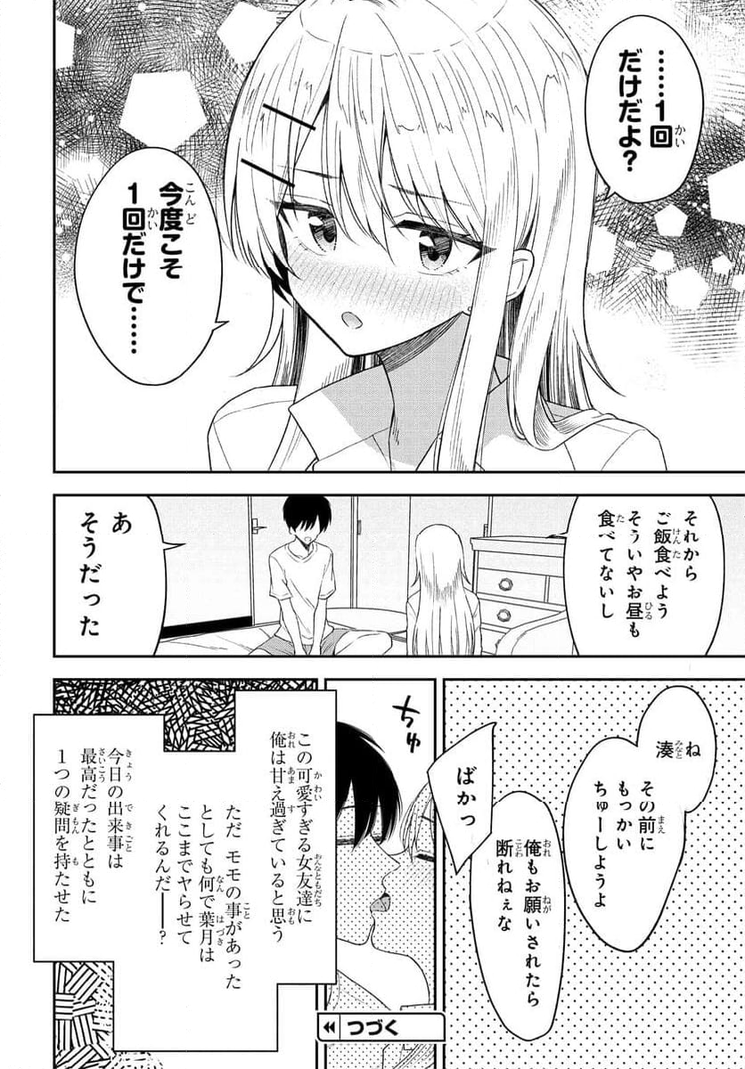 女友達は頼めば意外とヤらせてくれる 第11話 - Page 14