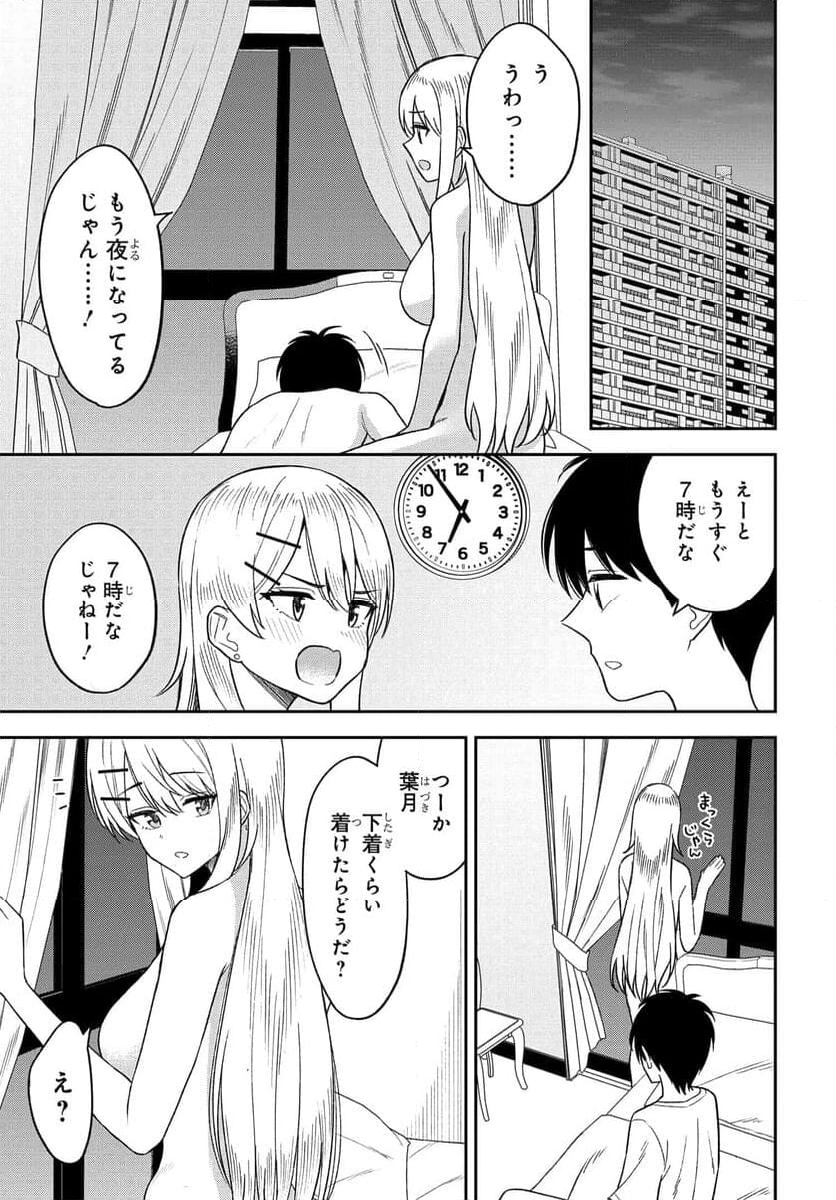 女友達は頼めば意外とヤらせてくれる 第11話 - Page 7