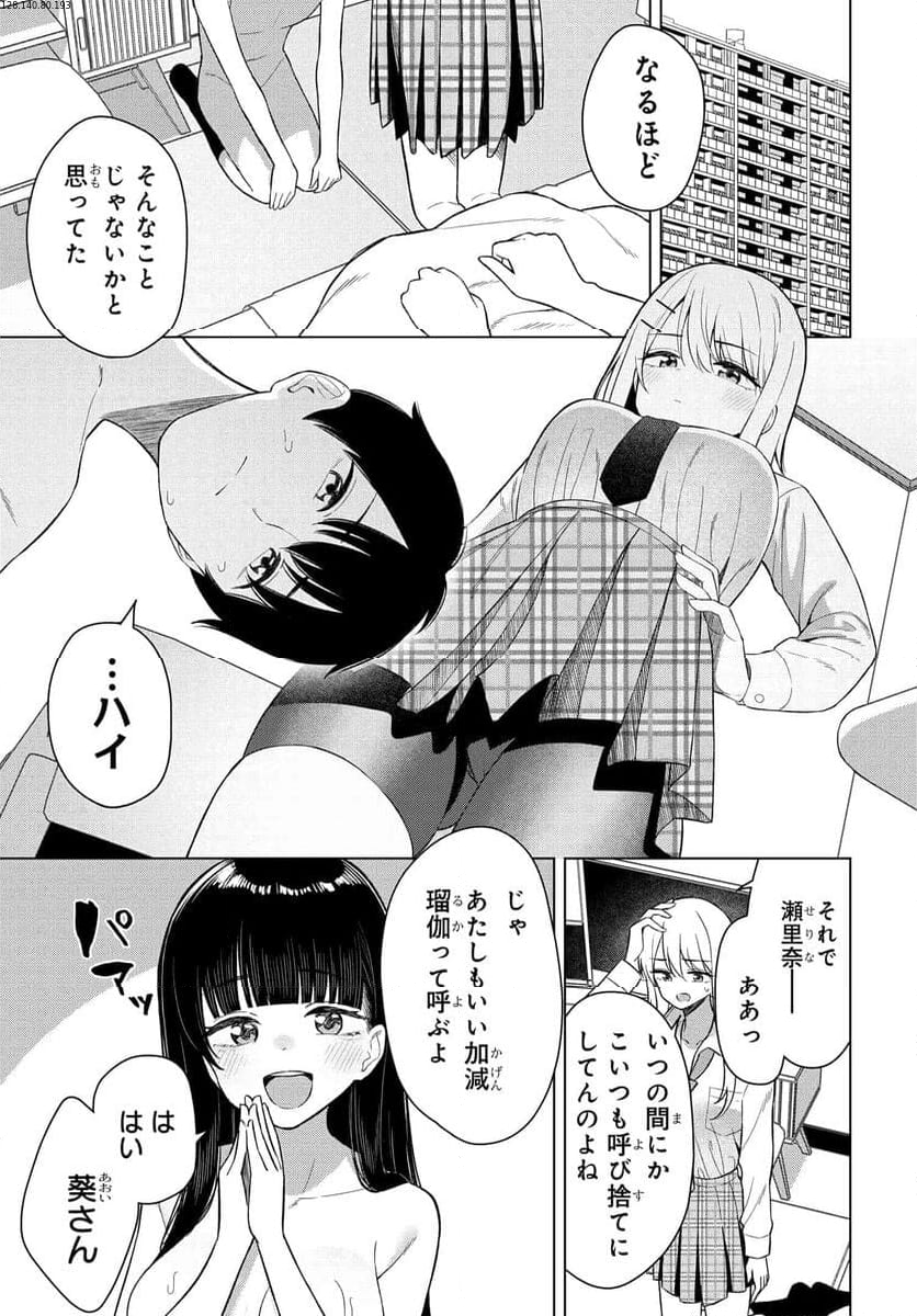 女友達は頼めば意外とヤらせてくれる 第15話 - Page 1