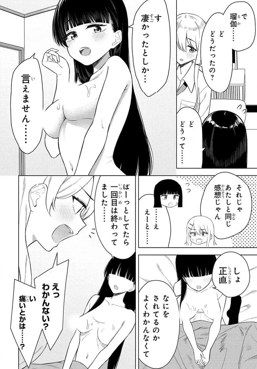 女友達は頼めば意外とヤらせてくれる 第15話 - Page 2