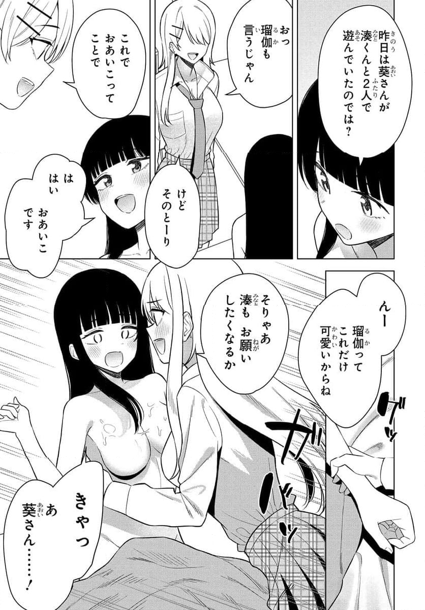 女友達は頼めば意外とヤらせてくれる 第15話 - Page 11