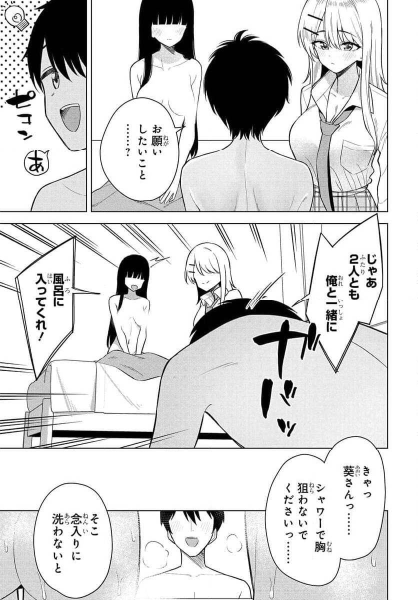 女友達は頼めば意外とヤらせてくれる 第15話 - Page 16