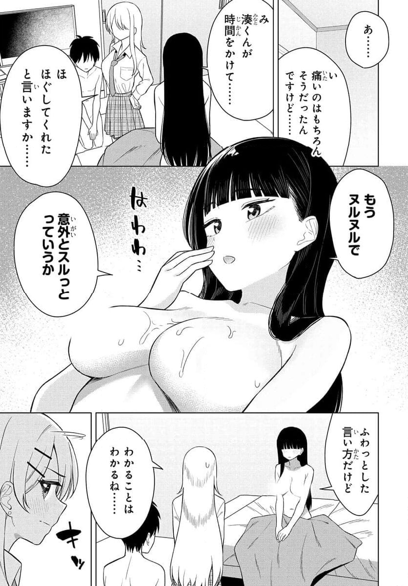 女友達は頼めば意外とヤらせてくれる 第15話 - Page 3