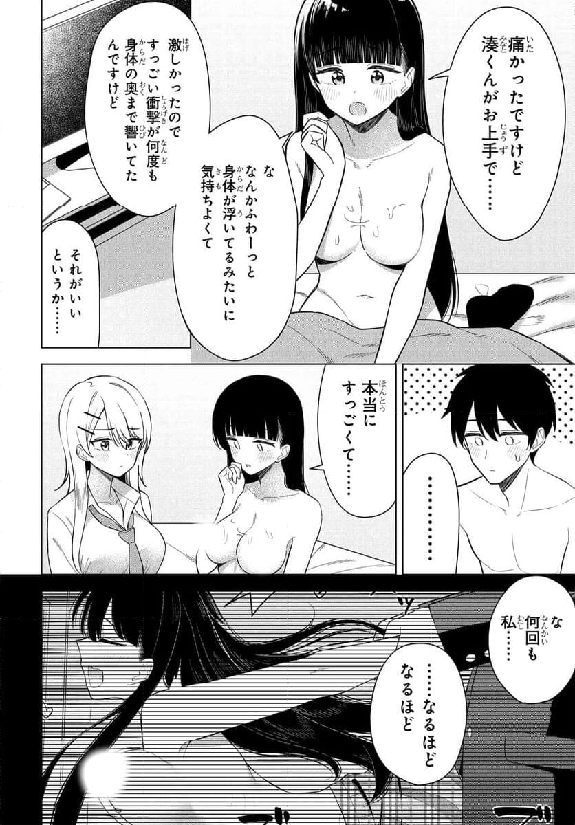 女友達は頼めば意外とヤらせてくれる 第15話 - Page 4