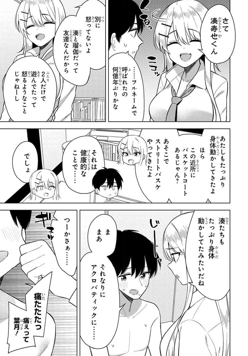 女友達は頼めば意外とヤらせてくれる 第15話 - Page 5