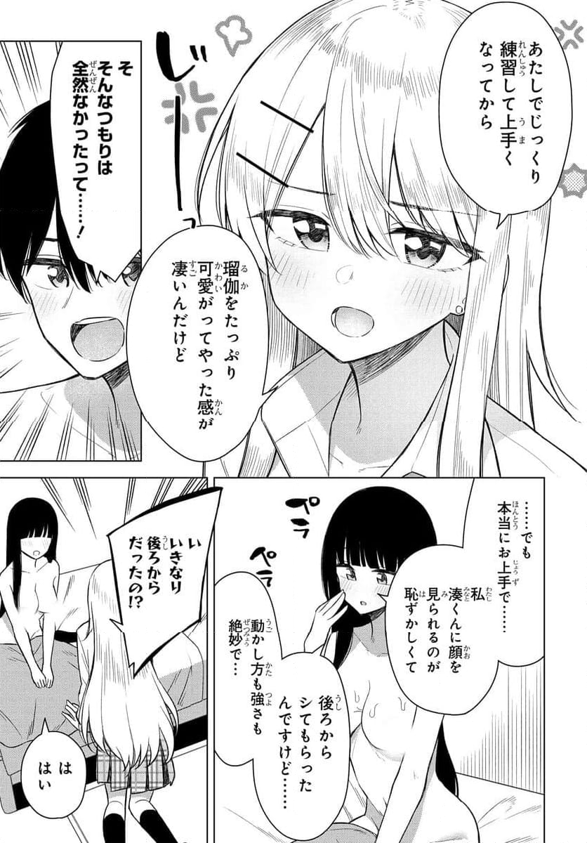 女友達は頼めば意外とヤらせてくれる 第15話 - Page 7