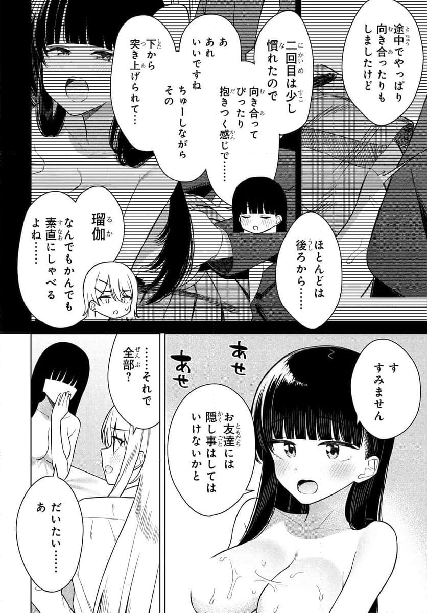 女友達は頼めば意外とヤらせてくれる 第15話 - Page 8