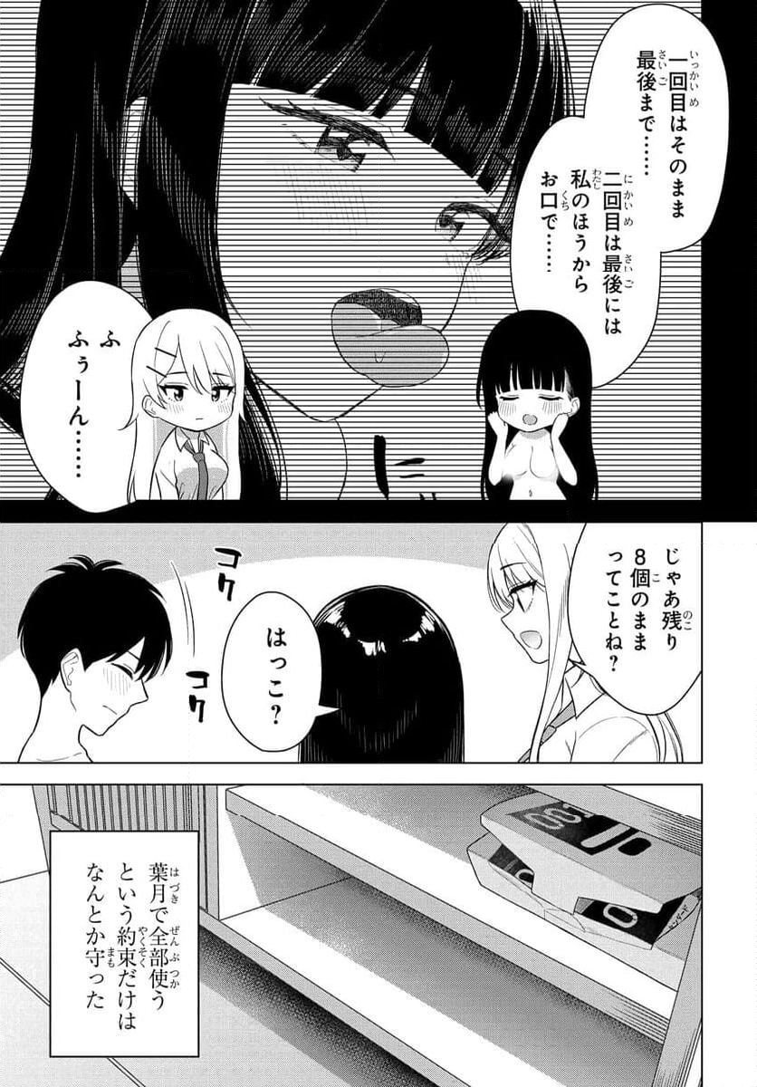 女友達は頼めば意外とヤらせてくれる 第15話 - Page 9