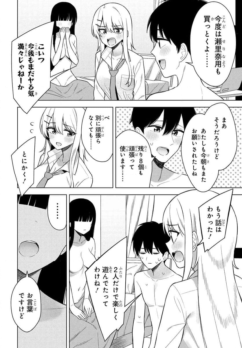 女友達は頼めば意外とヤらせてくれる 第15話 - Page 10