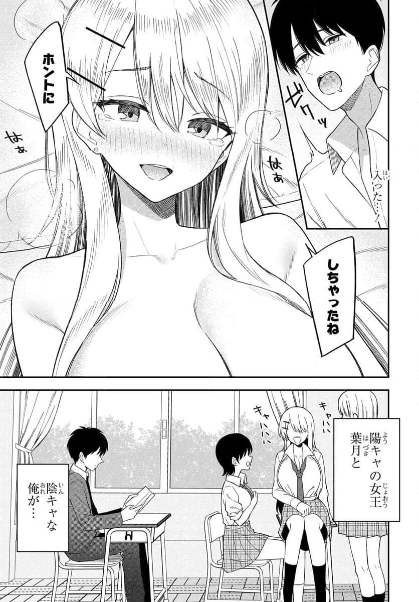 女友達は頼めば意外とヤらせてくれる 第10話 - Page 15