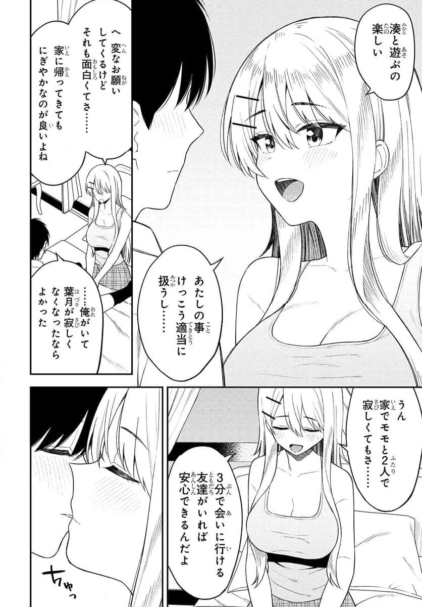 女友達は頼めば意外とヤらせてくれる 第10話 - Page 4