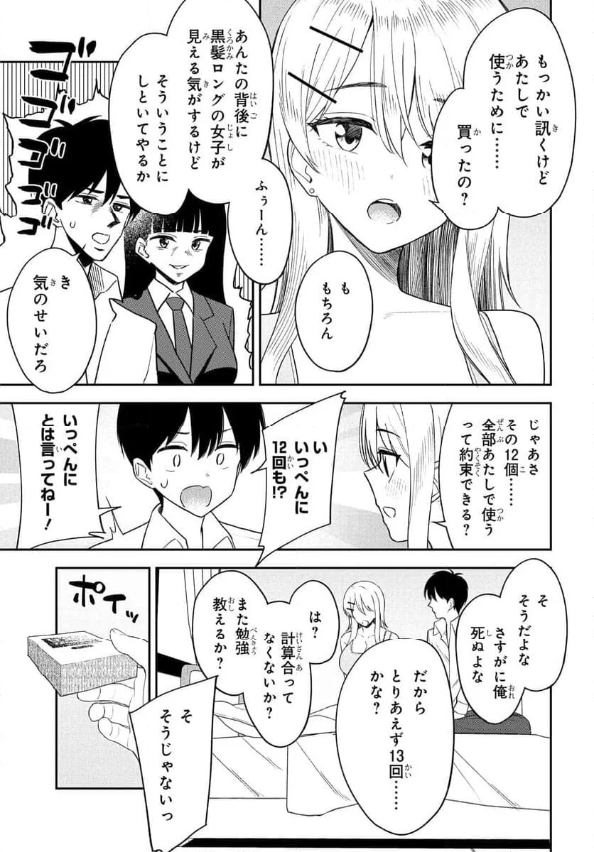 女友達は頼めば意外とヤらせてくれる 第10話 - Page 7