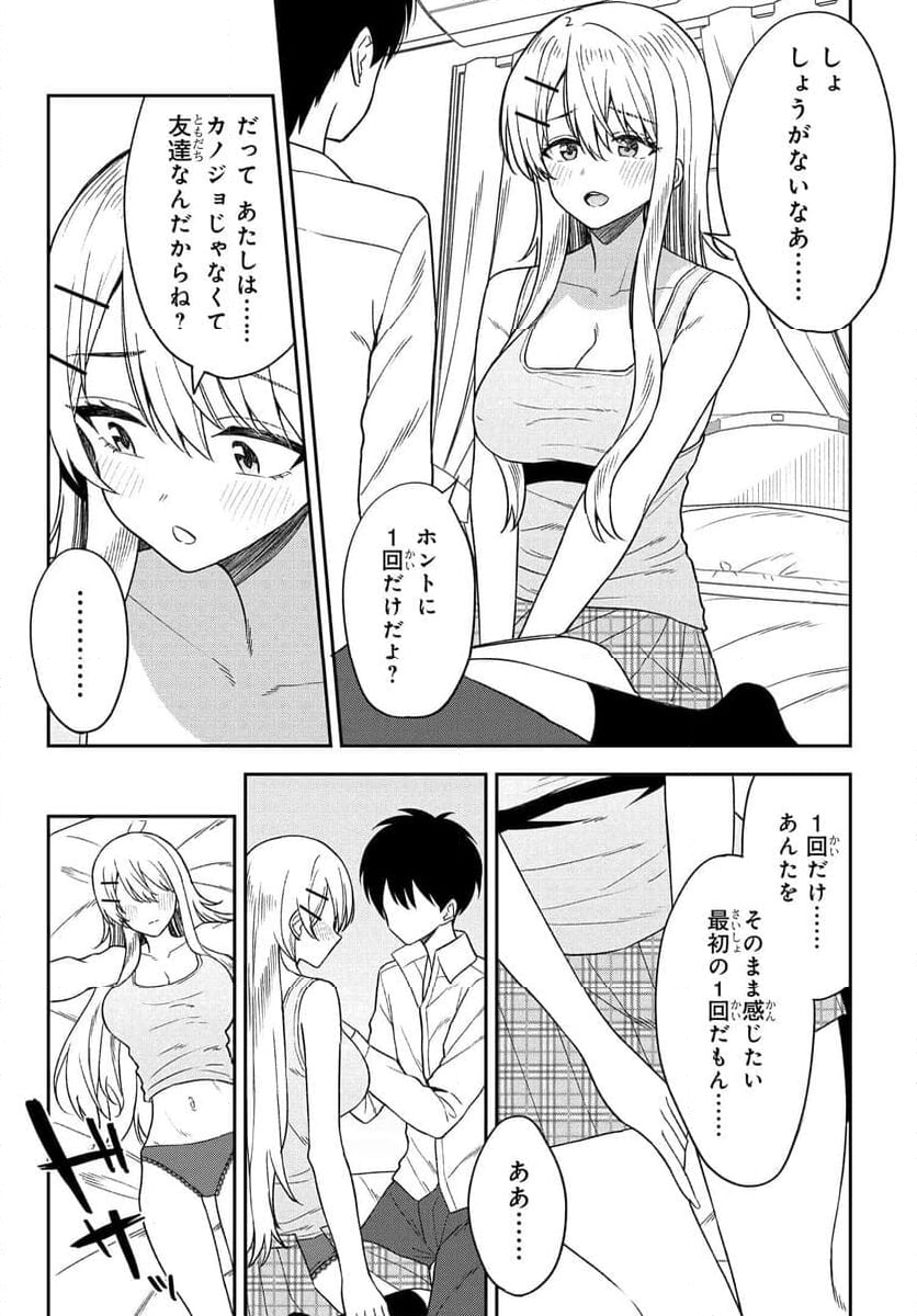 女友達は頼めば意外とヤらせてくれる 第10話 - Page 9