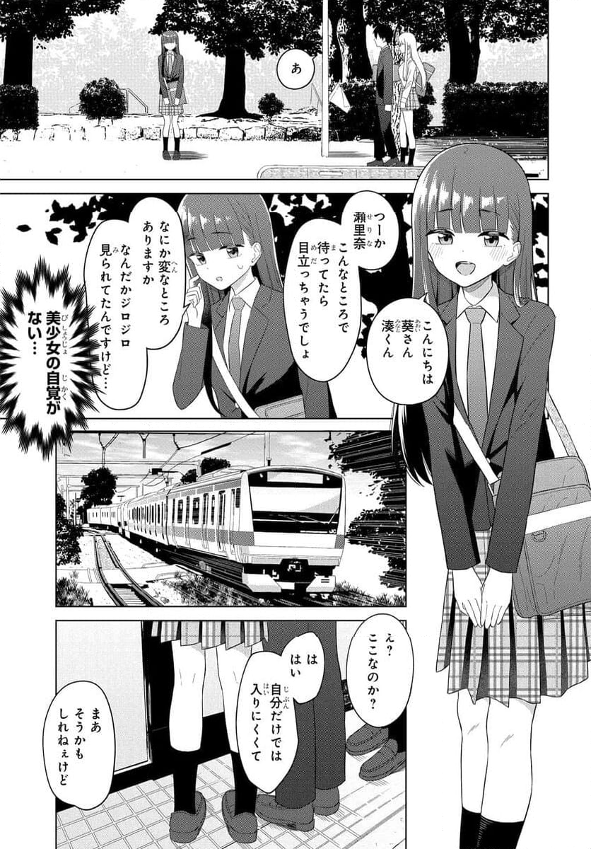 女友達は頼めば意外とヤらせてくれる 第5話 - Page 3