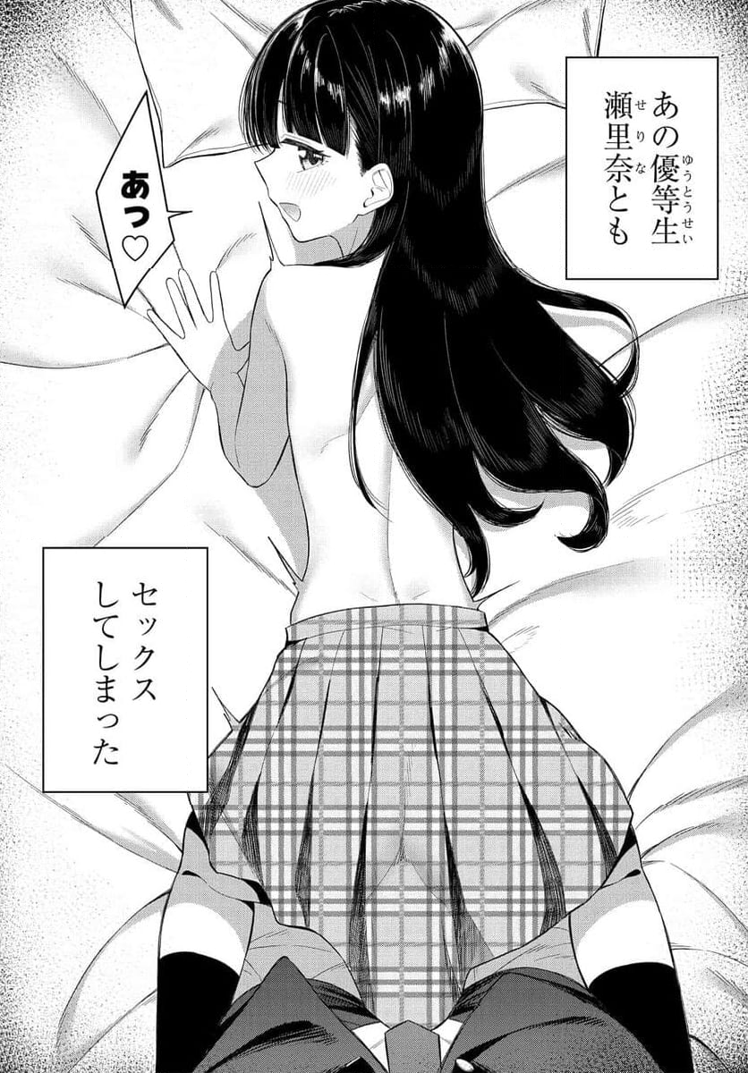 女友達は頼めば意外とヤらせてくれる 第14話 - Page 13