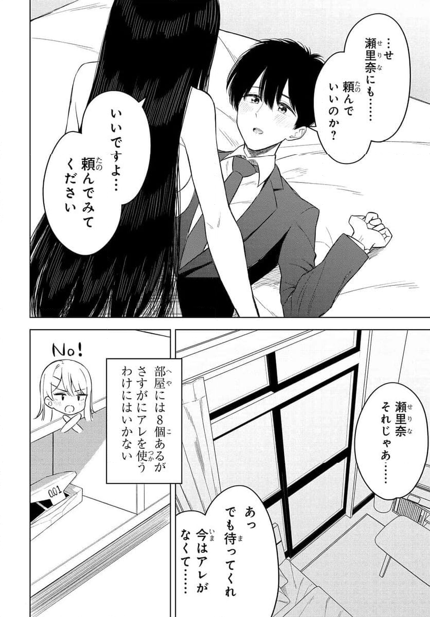 女友達は頼めば意外とヤらせてくれる 第14話 - Page 3