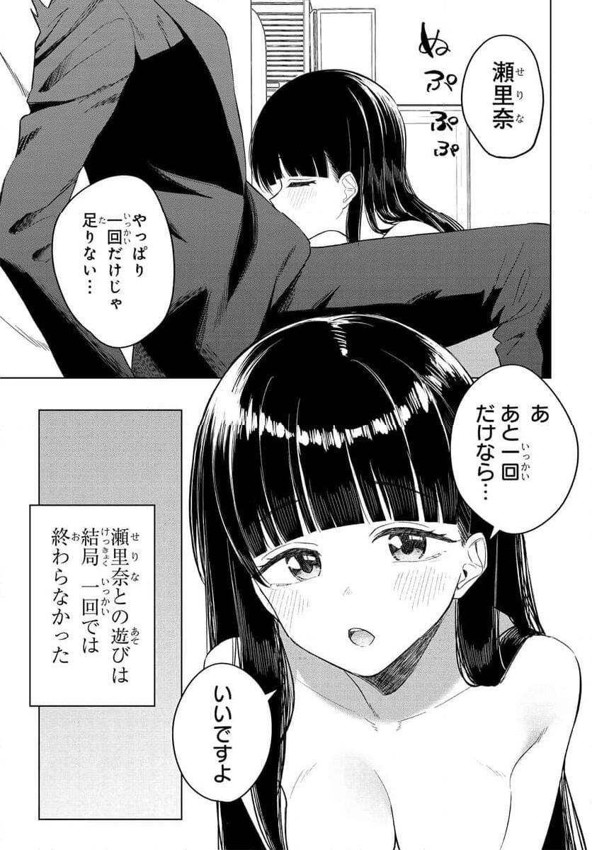 女友達は頼めば意外とヤらせてくれる 第14話 - Page 22