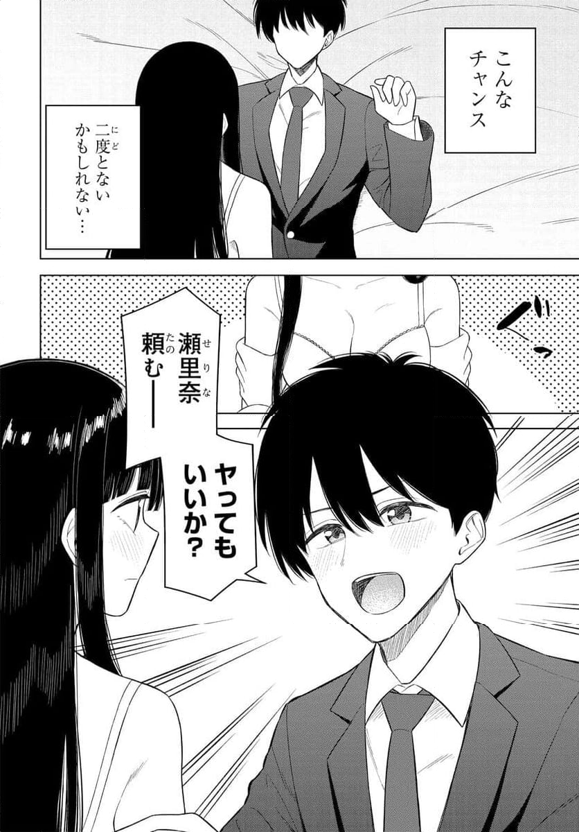 女友達は頼めば意外とヤらせてくれる 第14話 - Page 5