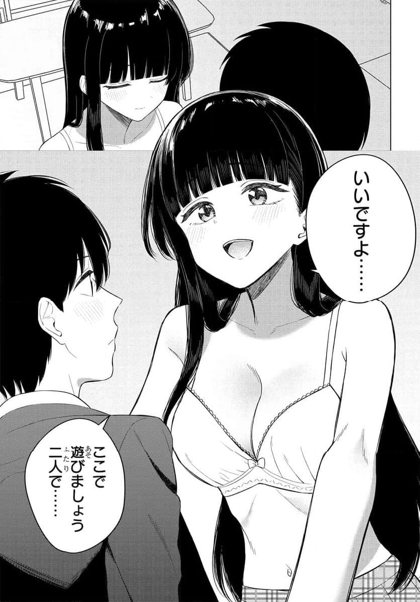 女友達は頼めば意外とヤらせてくれる 第14話 - Page 6