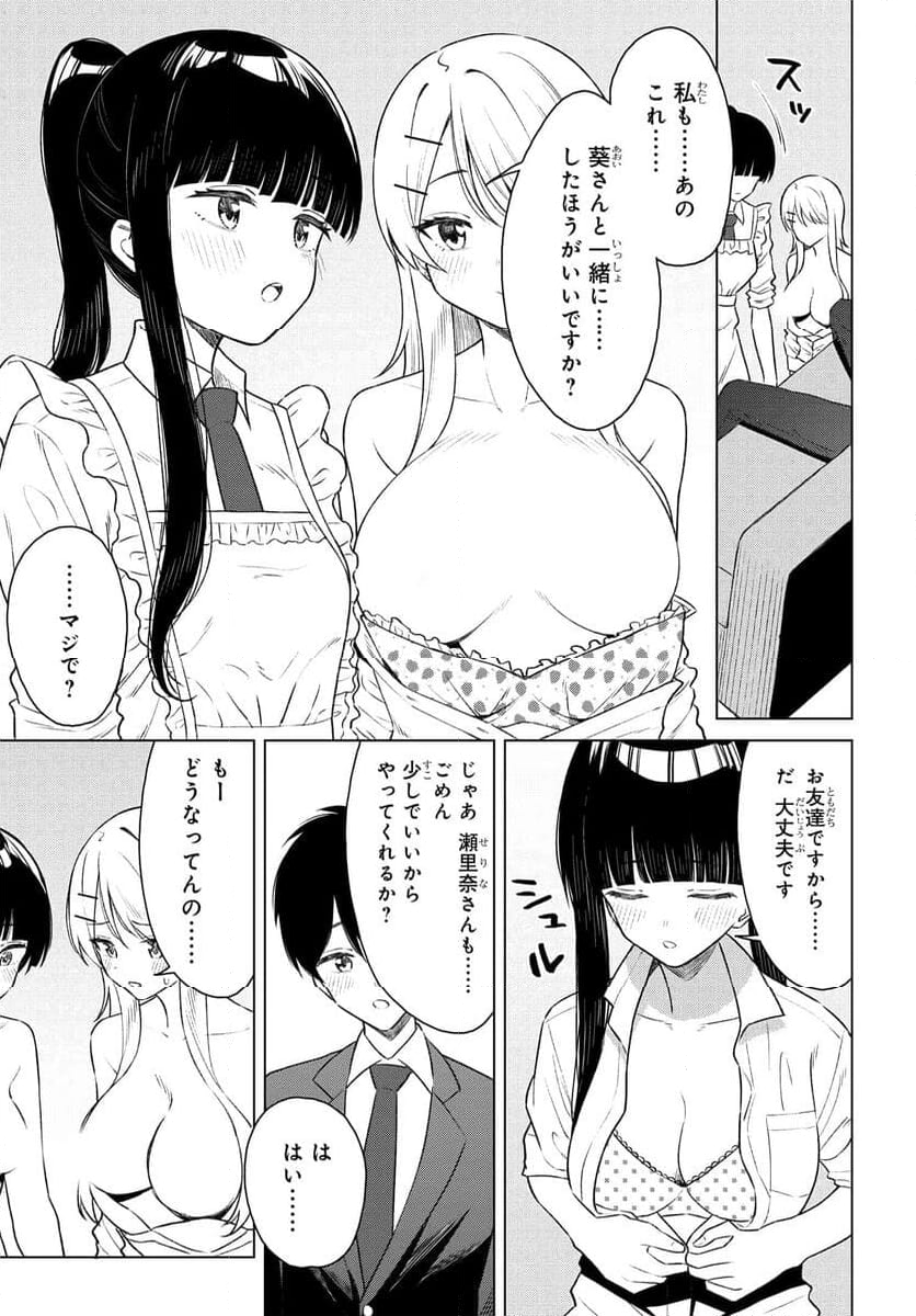 女友達は頼めば意外とヤらせてくれる 第8話 - Page 11