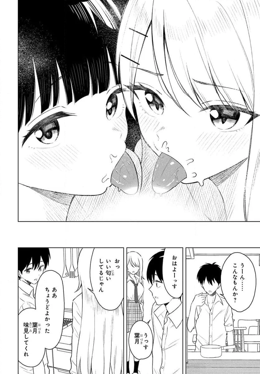 女友達は頼めば意外とヤらせてくれる 第8話 - Page 12