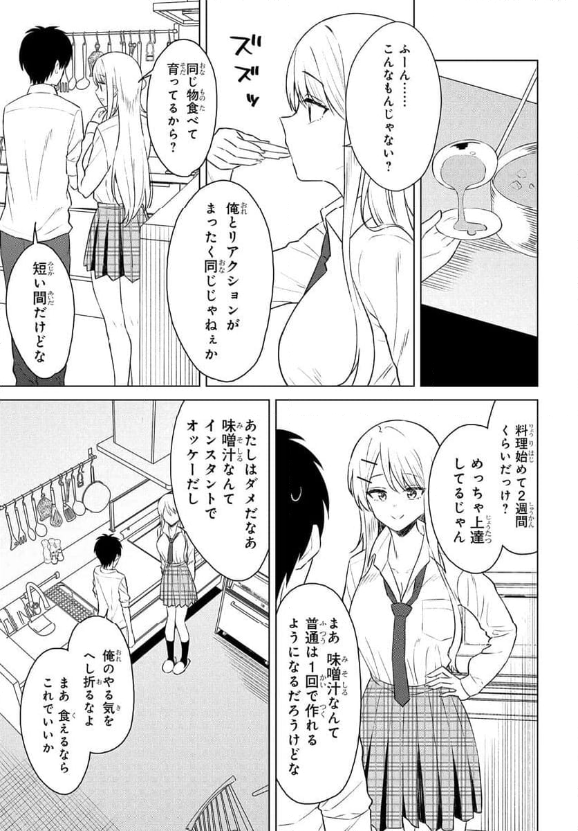 女友達は頼めば意外とヤらせてくれる 第8話 - Page 13