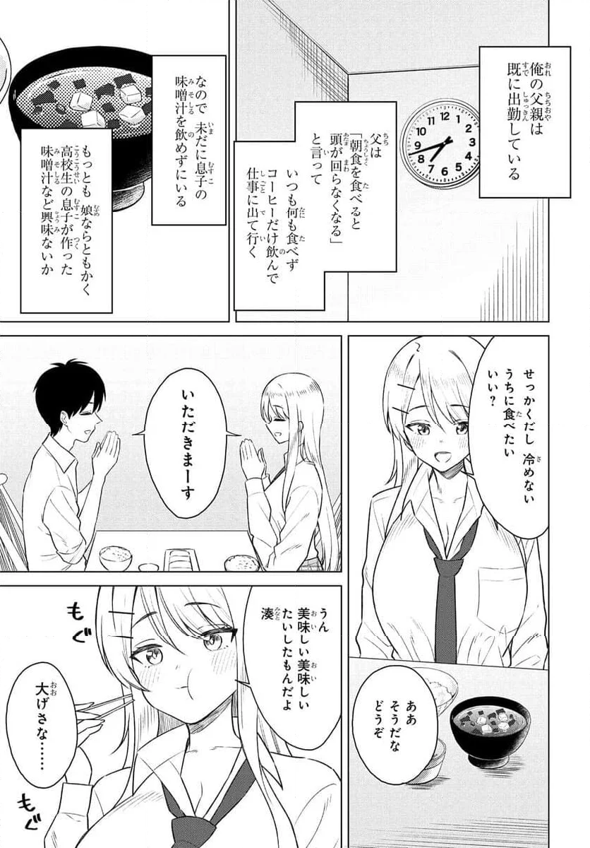 女友達は頼めば意外とヤらせてくれる 第8話 - Page 15