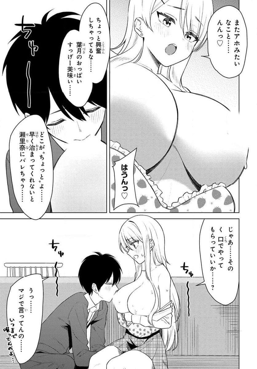 女友達は頼めば意外とヤらせてくれる 第8話 - Page 3