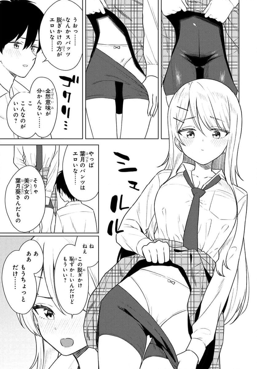 女友達は頼めば意外とヤらせてくれる 第8話 - Page 21