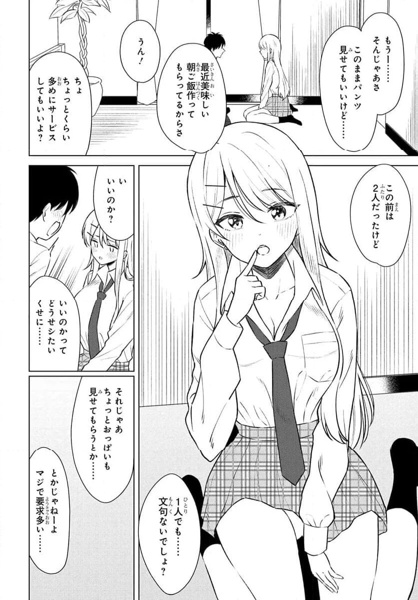 女友達は頼めば意外とヤらせてくれる 第8話 - Page 22