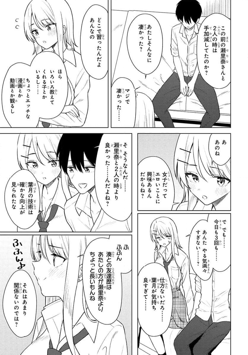 女友達は頼めば意外とヤらせてくれる 第8話 - Page 25