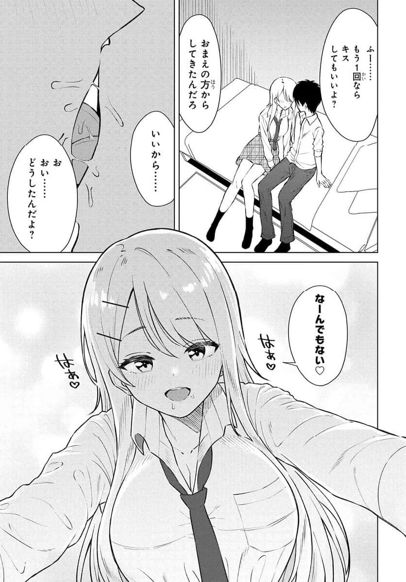 女友達は頼めば意外とヤらせてくれる 第8話 - Page 27