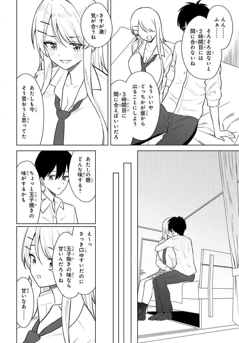 女友達は頼めば意外とヤらせてくれる 第8話 - Page 30