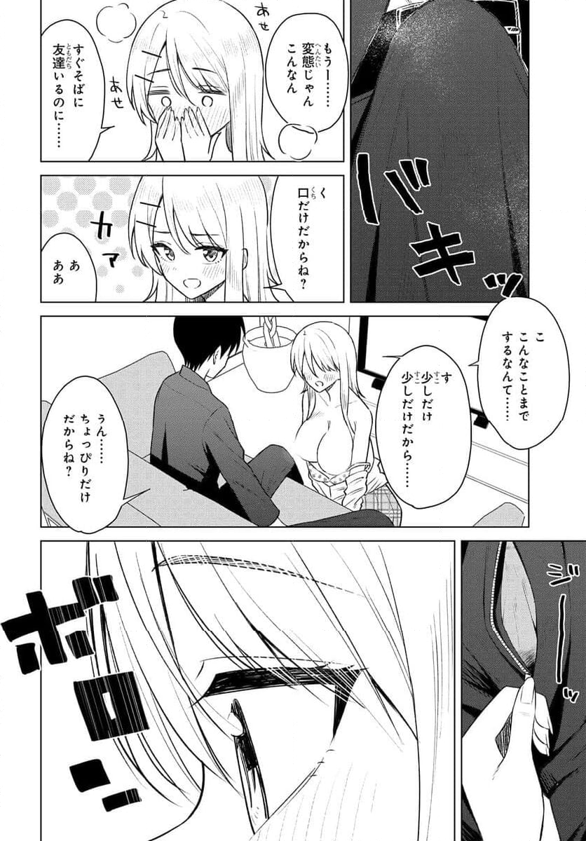 女友達は頼めば意外とヤらせてくれる 第8話 - Page 4