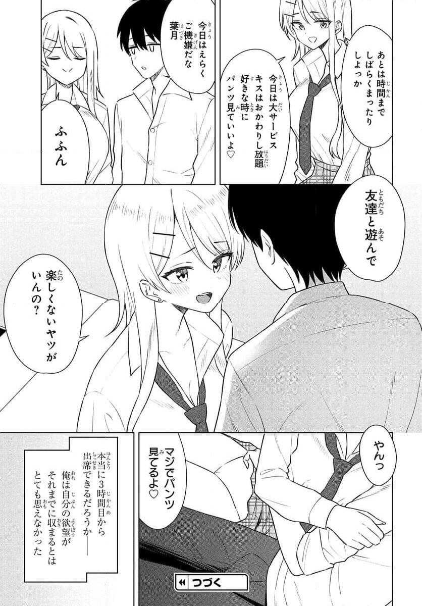 女友達は頼めば意外とヤらせてくれる 第8話 - Page 31