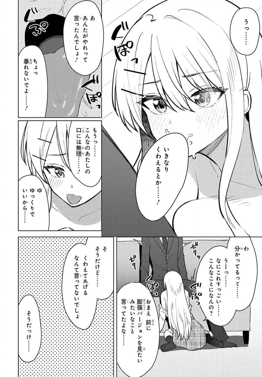 女友達は頼めば意外とヤらせてくれる 第8話 - Page 6