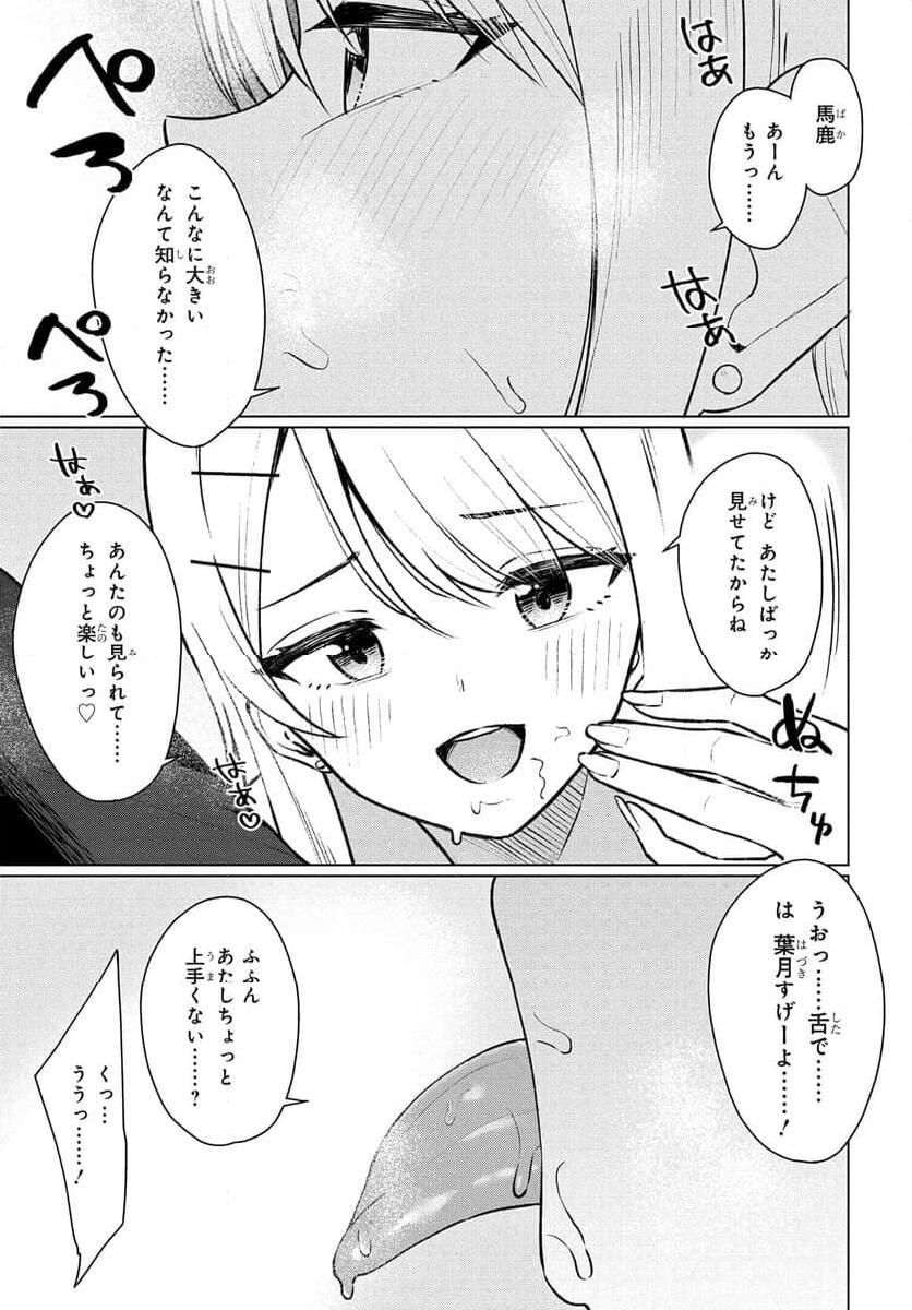 女友達は頼めば意外とヤらせてくれる 第8話 - Page 7