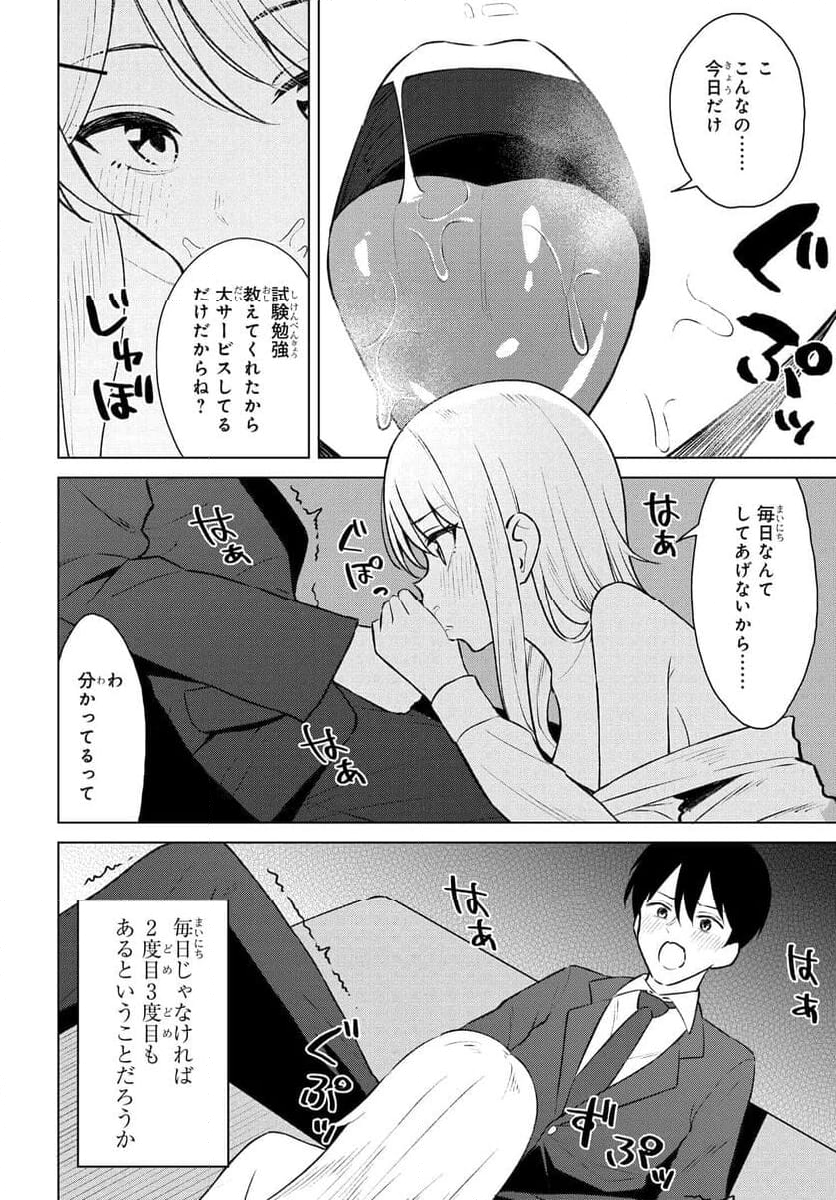 女友達は頼めば意外とヤらせてくれる 第8話 - Page 8