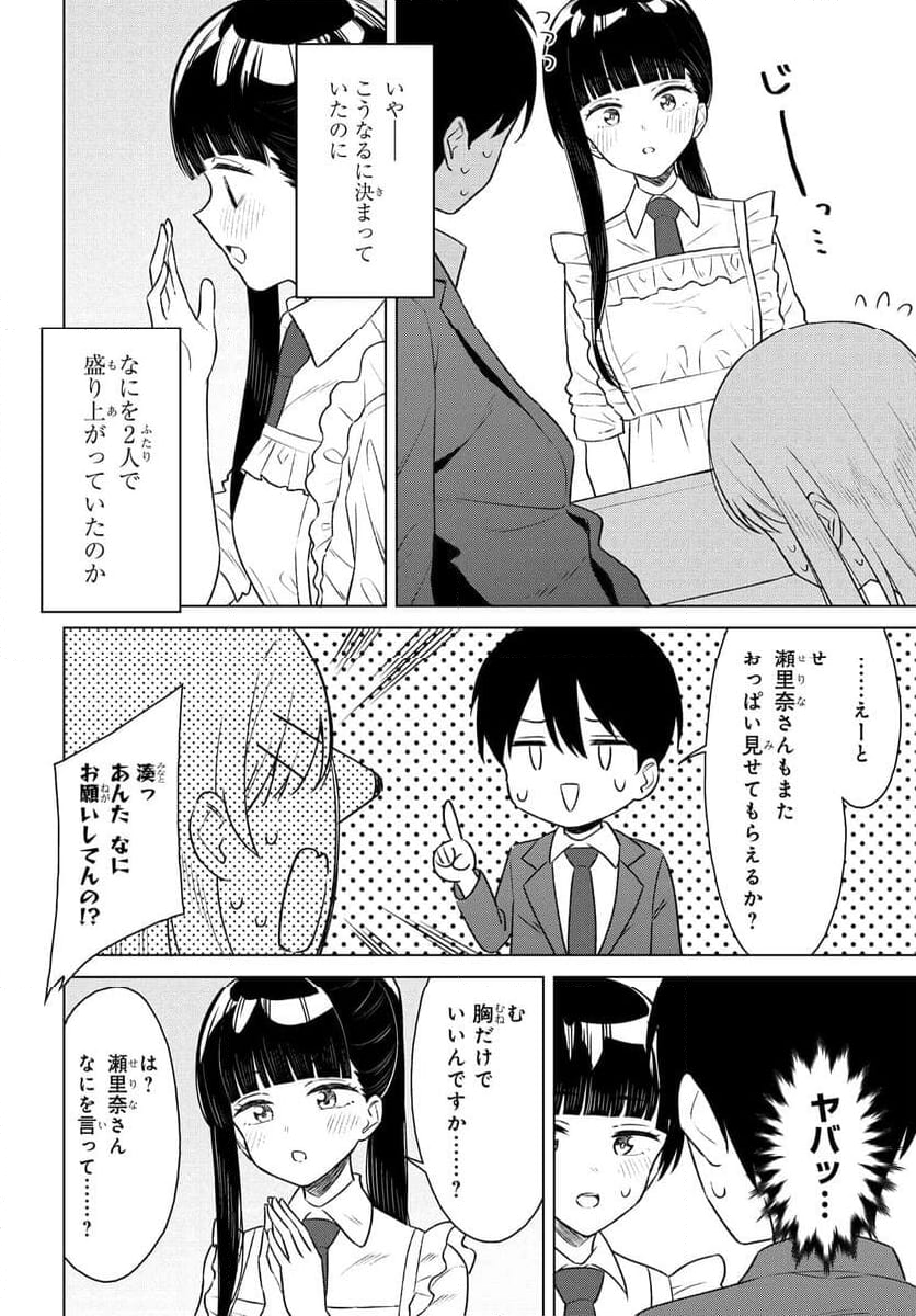 女友達は頼めば意外とヤらせてくれる 第8話 - Page 10